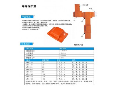 絕緣保護(hù)盒